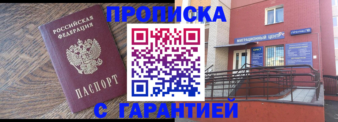 прописка 2025 в Свердловской области