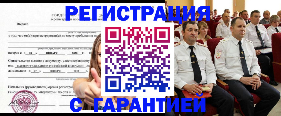 прописка законно в Свердловской области